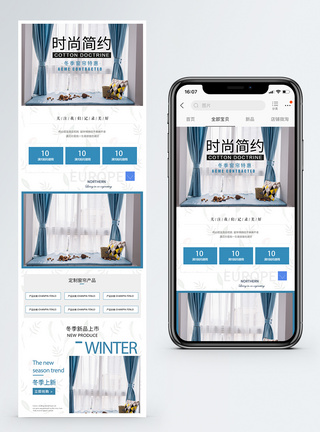 帘子蓝色时尚窗帘手机端模板模板