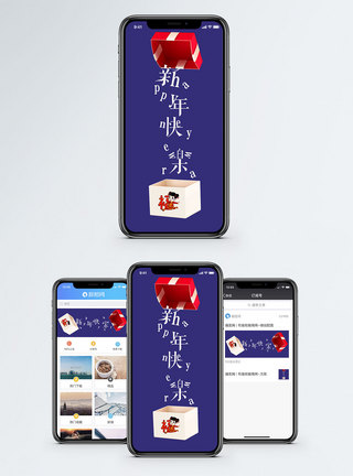 礼物打开新年快乐手机配图海报模板