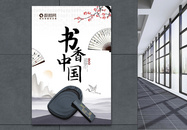 书香中国教育宣传海报图片