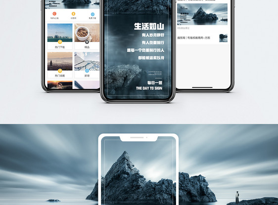 生活如山手机海报配图图片