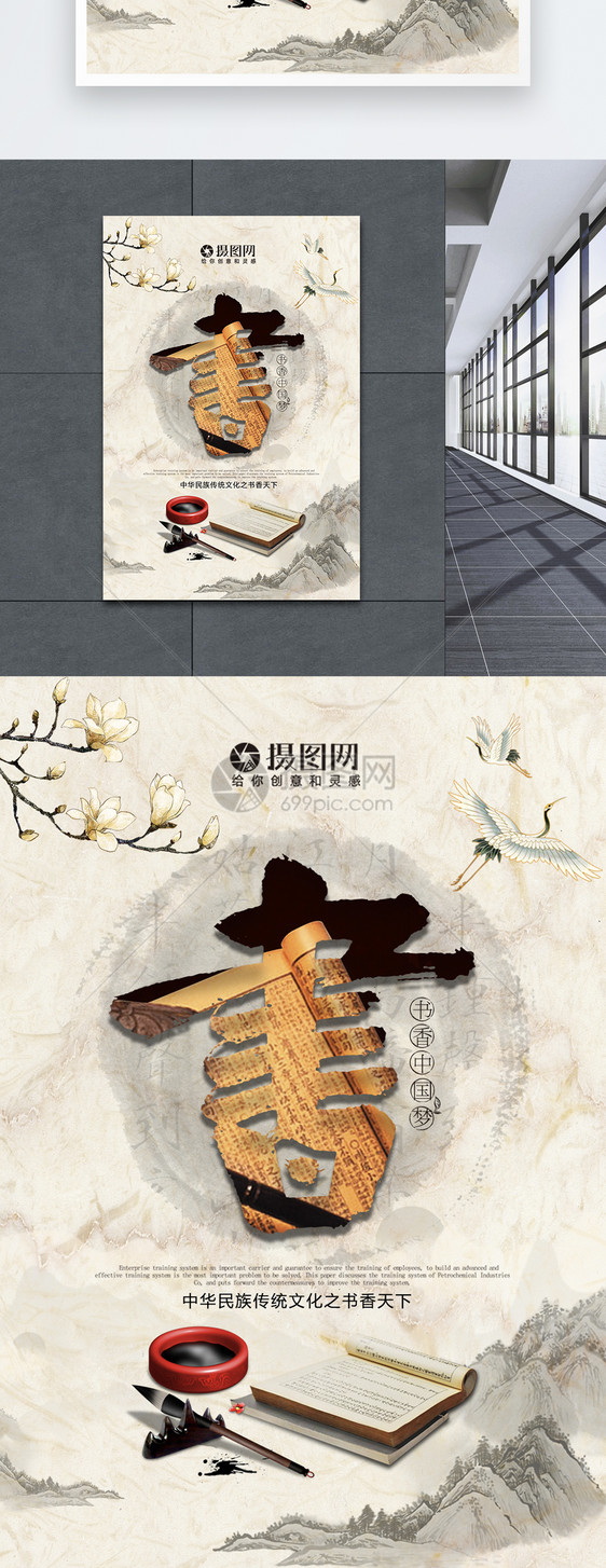 水墨书香中国梦宣传海报图片