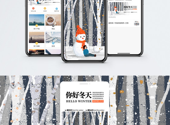 你好冬天手机海报配图图片