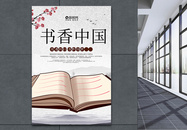 书香中国风教育海报图片