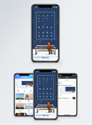 晚安思念晚安问候手机海报配图模板