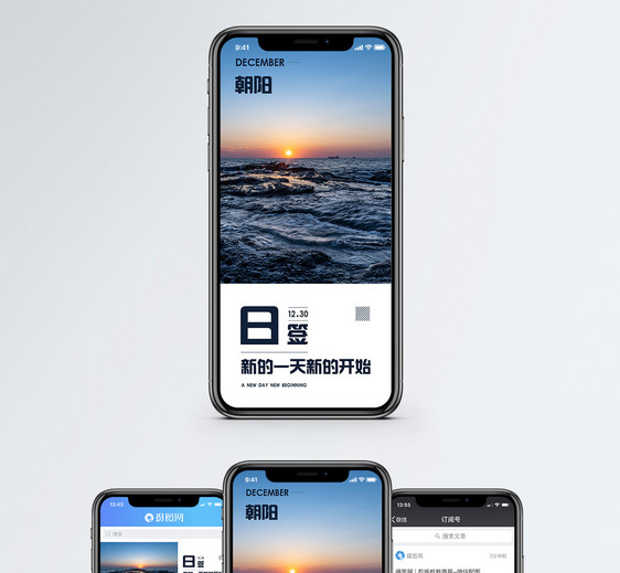 新的一天手机海报配图图片