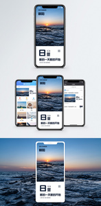 新的一天手机海报配图图片