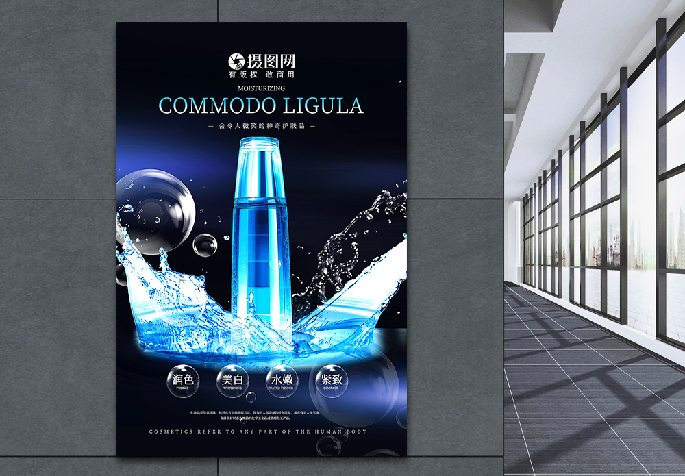 透真洗面奶海报设计