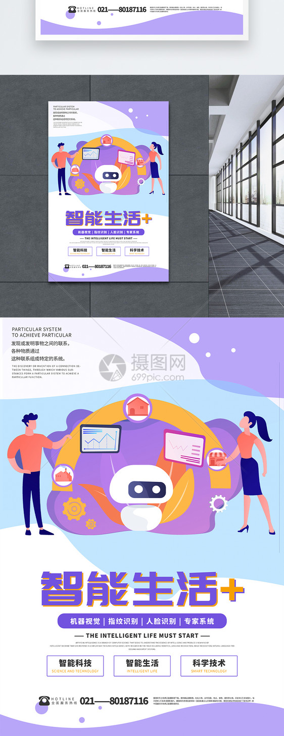智能生活扁平风科技海报图片