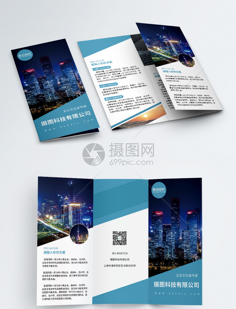 科技蓝色企业文化宣传手册三折页模板素材-正版图片400857437-摄图网