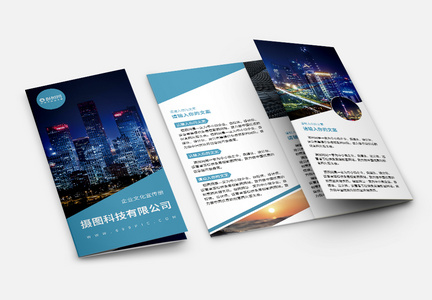 科技蓝色企业文化宣传手册三折页图片