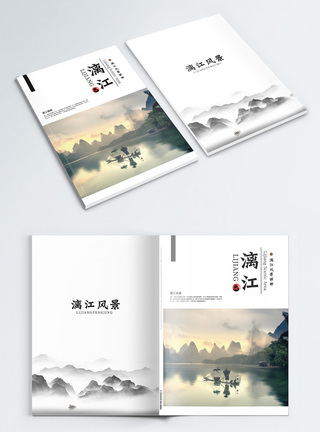 漓江山水旅游画册封面旅行社高清图片素材