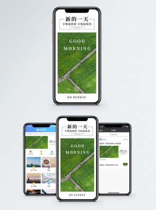 美好的一天新的一天手机海报配图模板