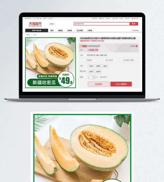 哈密瓜促销淘宝主图图片