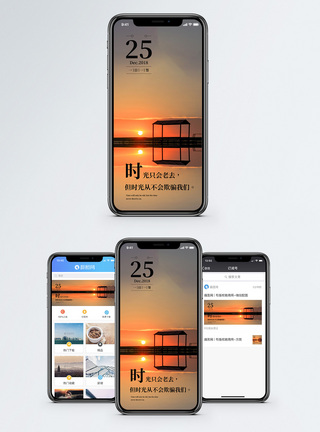 日落时光手机海报配图模板