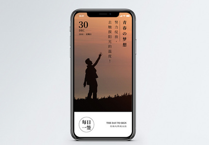 青春的梦想手机海报配图图片