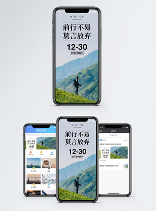 前行不易手机海报配图图片