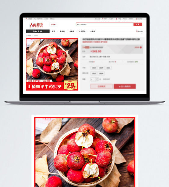 山楂鲜果促销淘宝主图图片