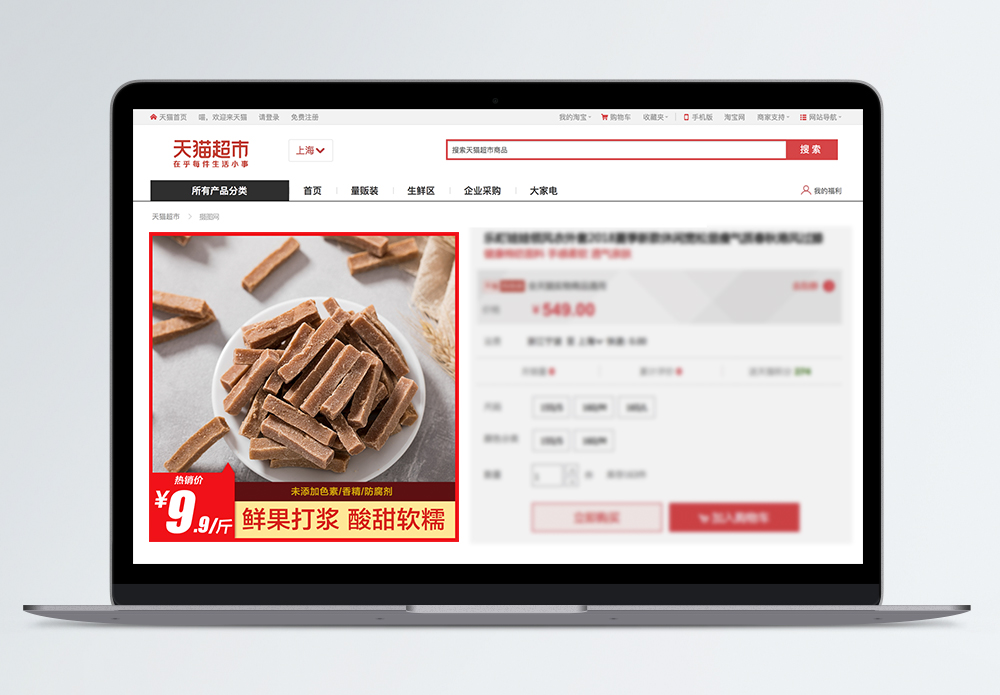 酸甜山楂美味山楂条促销淘宝主图模板