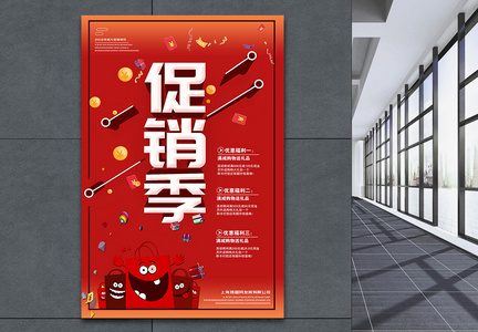 红色喜庆新年年终促销海报图片