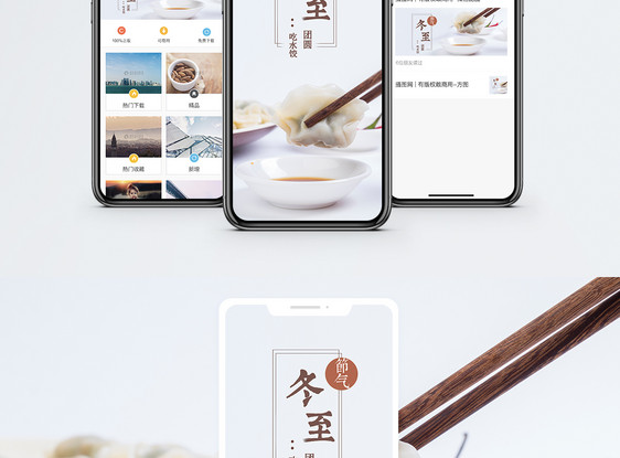 冬至手机海报配图图片