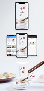冬至手机海报配图图片