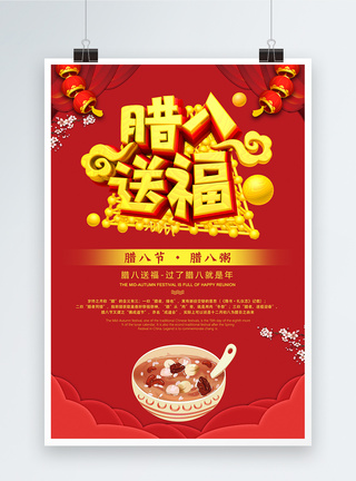 中国红喜庆腊八送福腊八节海报图片