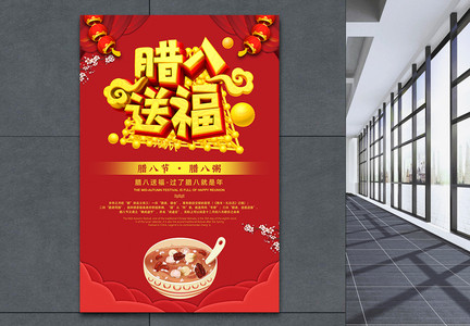 中国红喜庆腊八送福腊八节海报图片