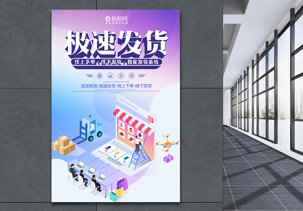 底盘加固件简约清新快递极速发货快递海报模板