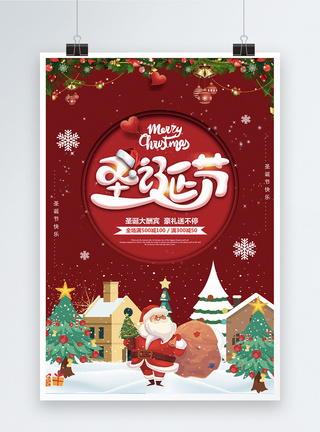 红色创意字体圣诞节促销海报图片