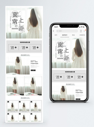 背景纯白纯白简约窗帘手机端模板模板