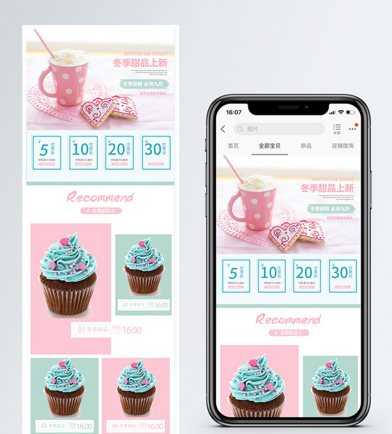小清新甜品蛋糕手机端模板图片
