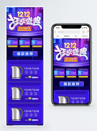 双十二淘宝天猫促销手机端首页图片