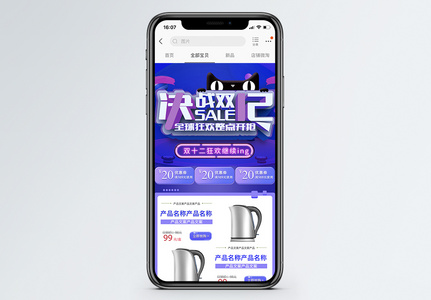 双十二淘宝天猫促销手机端首页图片