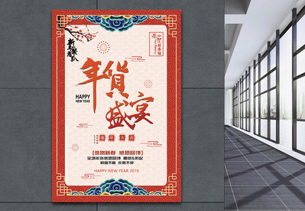 红色中国风喜庆年货盛宴促销折扣海报图片