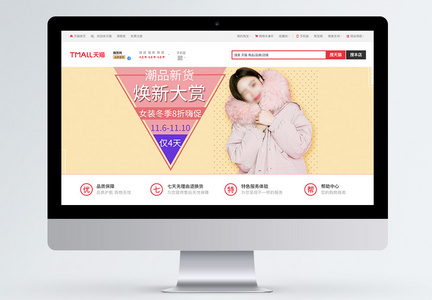 时尚可爱甜美风冬季女装棉衣淘宝banner图片