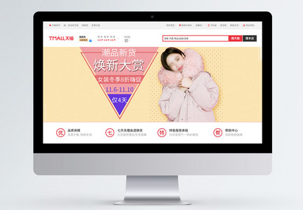 时尚可爱甜美风冬季女装棉衣淘宝banner图片