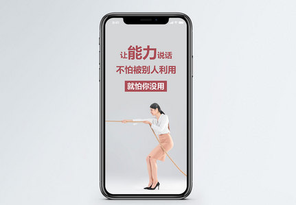 能力手机海报配图图片