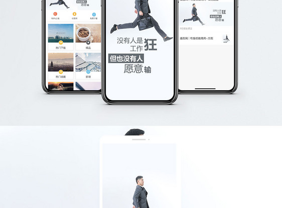 工作狂手机海报配图图片