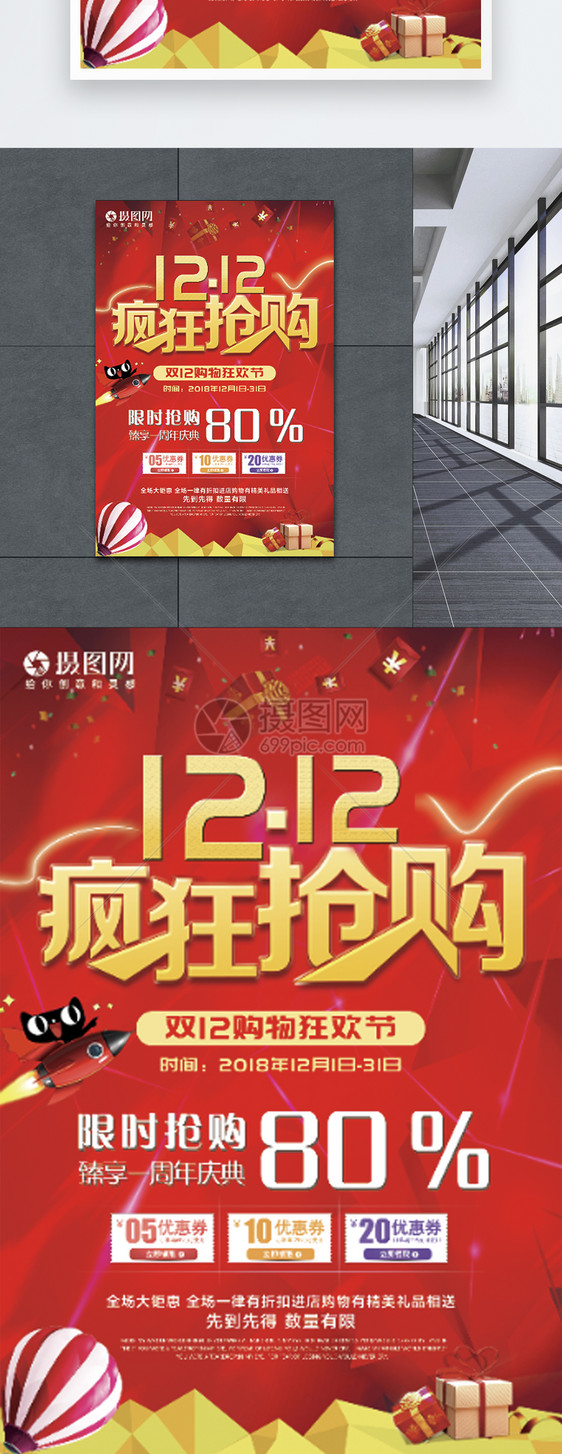红色喜庆双12疯狂抢购低价促销海报图片