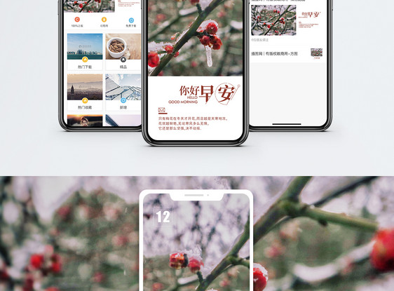 你好早安手机海报配图图片