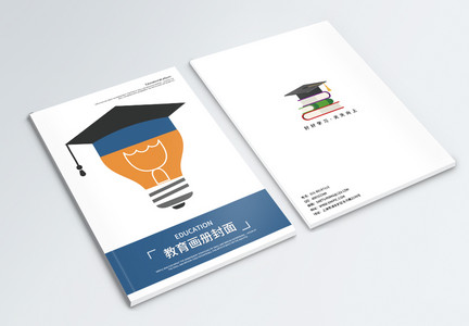 教育宣传画册封面图片
