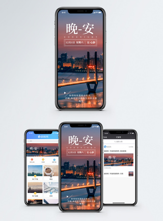 桥梁夜景晚安心语手机海报配图模板