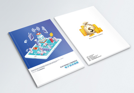 电子商务企业画册封面图片