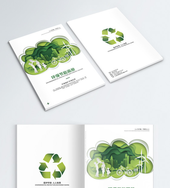 创意环保宣传画册封面图片