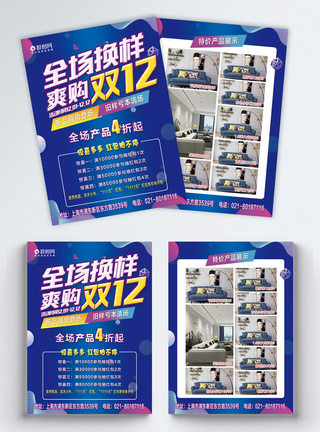 家具促销传单双12家居建材促销宣传单模板