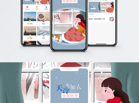 冬季保暖手机海报配图图片