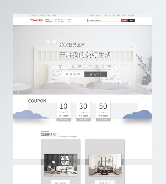 北欧简约现代雅致家具淘宝电商首页图片
