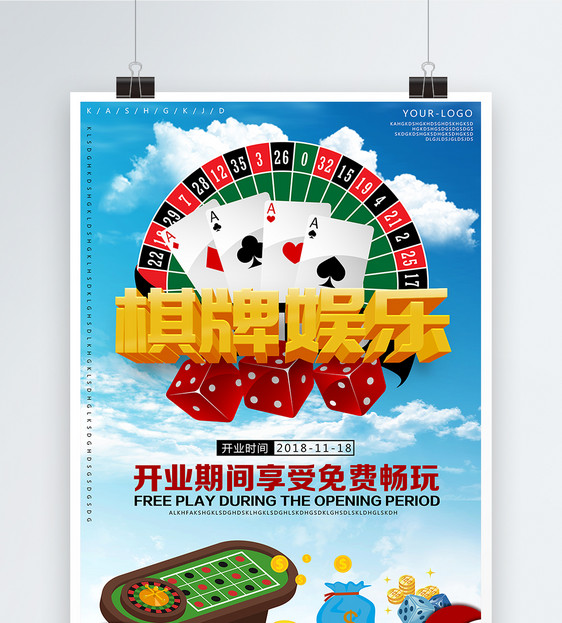 创意立体字棋牌娱乐海报