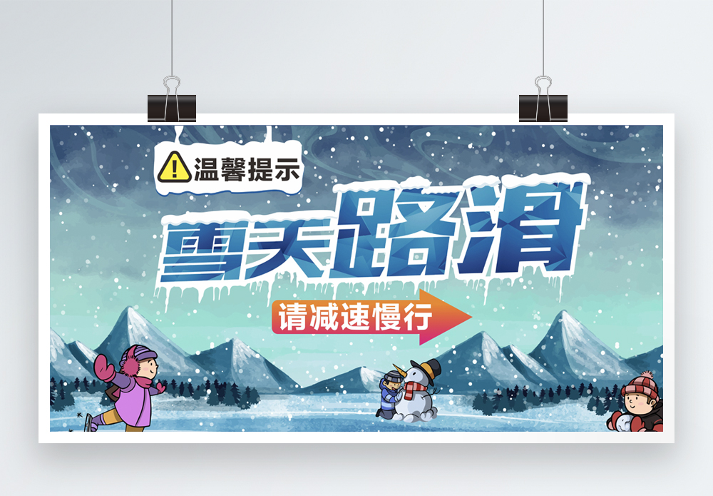 滑雪场警示牌内容图片