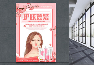 粉色清新护肤品套装促销海报图片